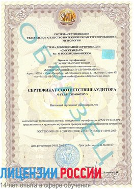 Образец сертификата соответствия аудитора №ST.RU.EXP.00005397-3 Губаха Сертификат ISO/TS 16949